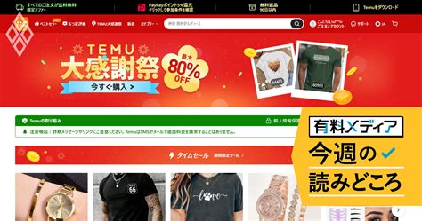 セックス に ハマる|Tシャツ1枚321円の中国系“激安”通販「Temu」、アメリカ人1億 .